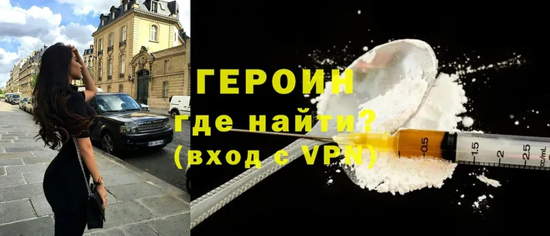 ГЕРОИН Heroin  Куртамыш 