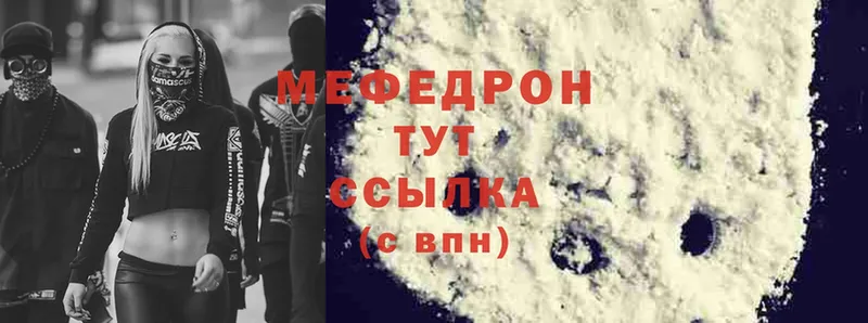 Мефедрон mephedrone  Куртамыш 