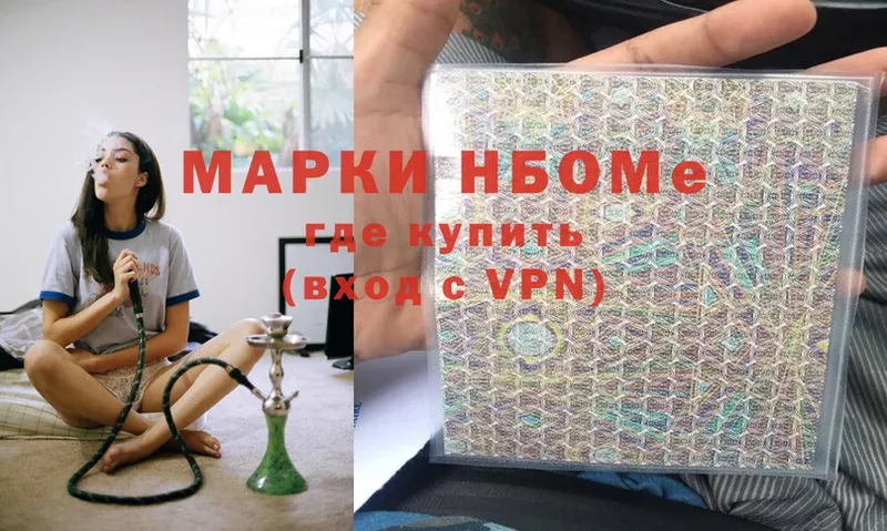 Марки NBOMe 1500мкг  Куртамыш 